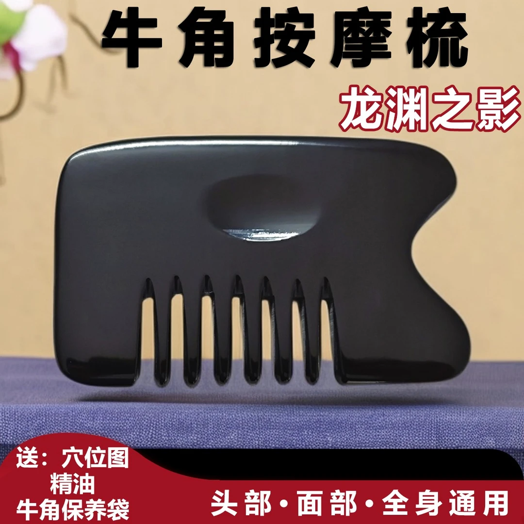 牛角刮痧梳头部按摩天然水牛角刮痧梳子加厚全身通用头部刮痧板梳
