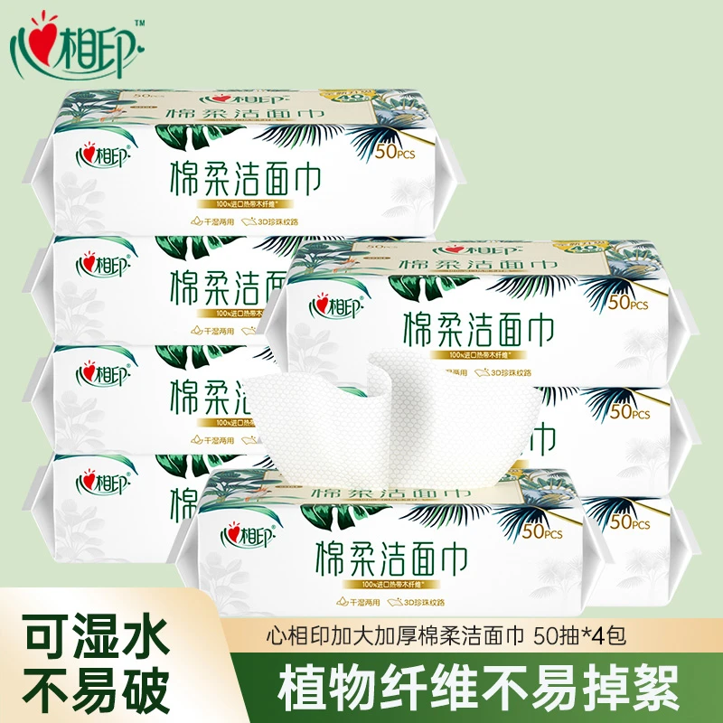 心相印抽取式吸水棉柔巾加大加厚珍珠纹干湿两用一次性洗脸巾擦脸