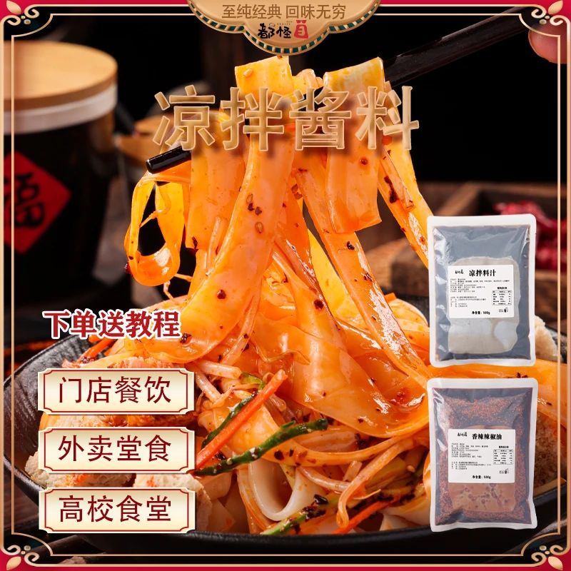 商用徐州糖醋凉皮红油蛙鱼凉面凉菜专用料汁工厂直发包邮少年