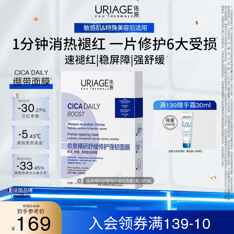 【依泉精研舒缓修护强韧面膜】 保湿舒缓泛红敏感肌绷带面膜5片