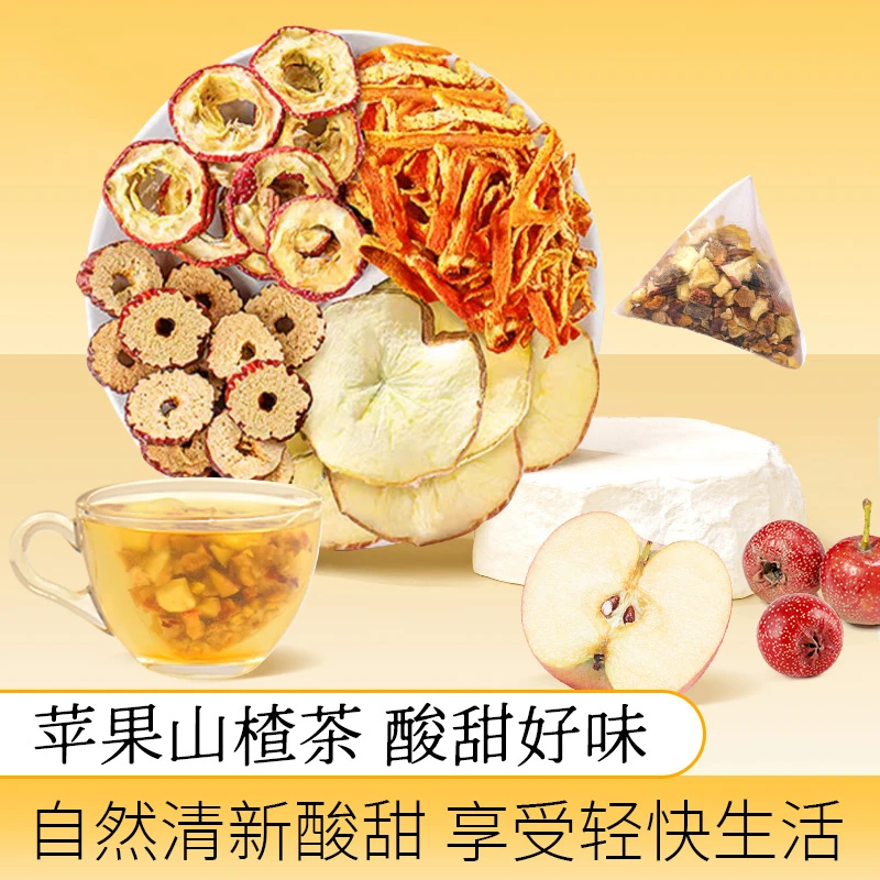 苹果山楂茶红枣陈皮山楂水苹果茶袋泡茶茶包泡水