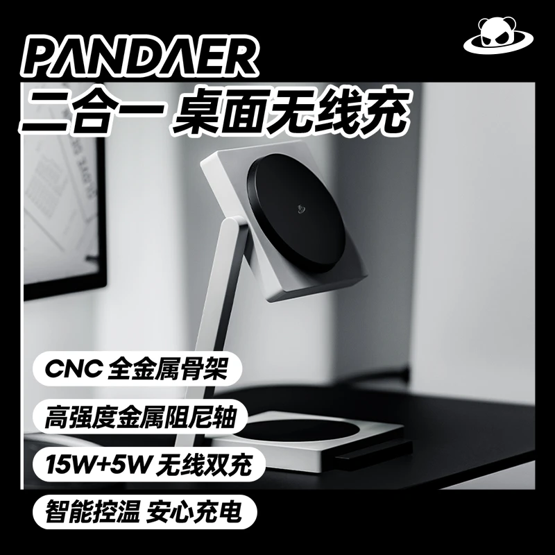 魅族PANDAER 二合一桌面磁吸无线充 立式折叠便携支架适用苹果