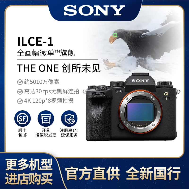 Sony/索尼Alpha 1/a1全画幅微单相机旗舰级单机身8K视频高速连拍