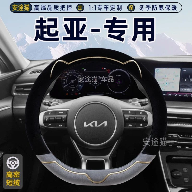 起亚k3智跑acek5 k2 kx3 k4奕跑kx1 kxcross方向盘套冬季毛绒把套
