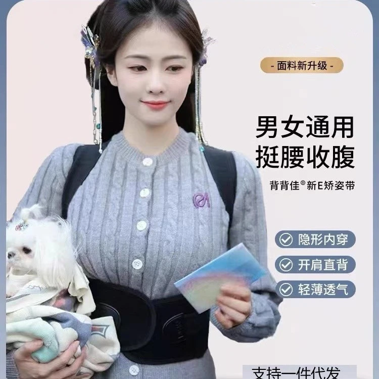 贝贝佳白鹿同款成人矫正带儿童驼背矫正器男女士体态矫正美背神器