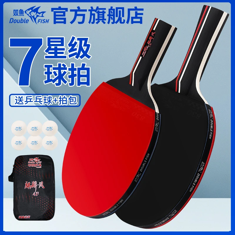 7星级双鱼乒乓球拍高弹耐打初学者成人长柄短柄训练弹性球拍一套