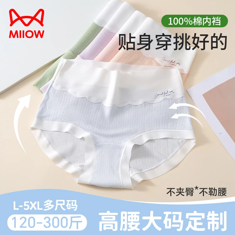 猫人高腰莫代尔内裤女胖mm大码夏季薄款10A抗菌300斤女士三角裤头