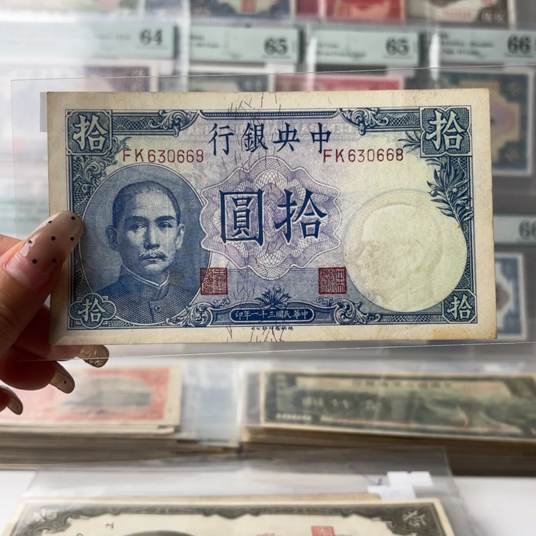 中央银行拾圆吹号630668