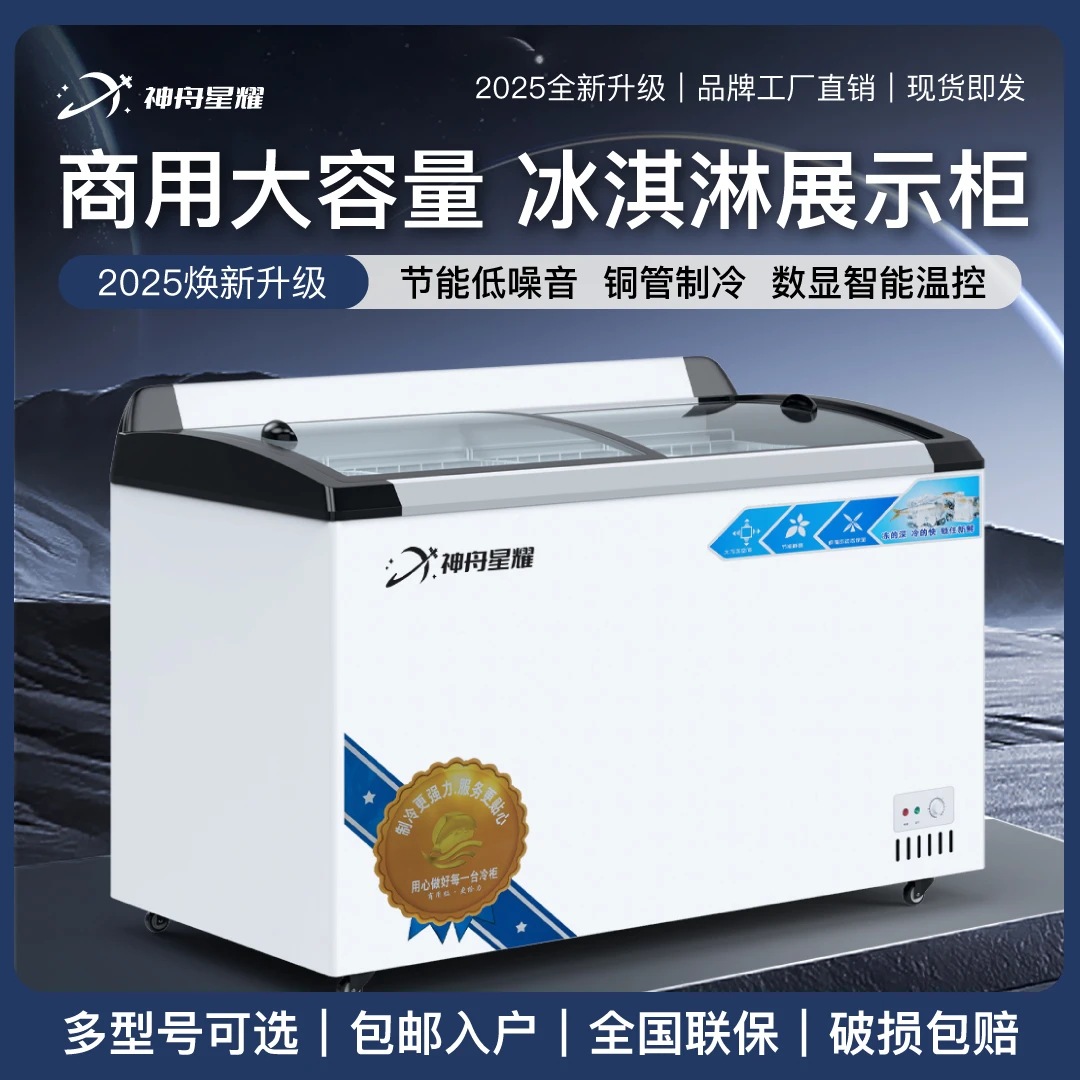 【雪糕柜】商用大容量冷柜冷冻展示柜冷冻岛柜卧式玻璃柜雪糕柜冰柜
