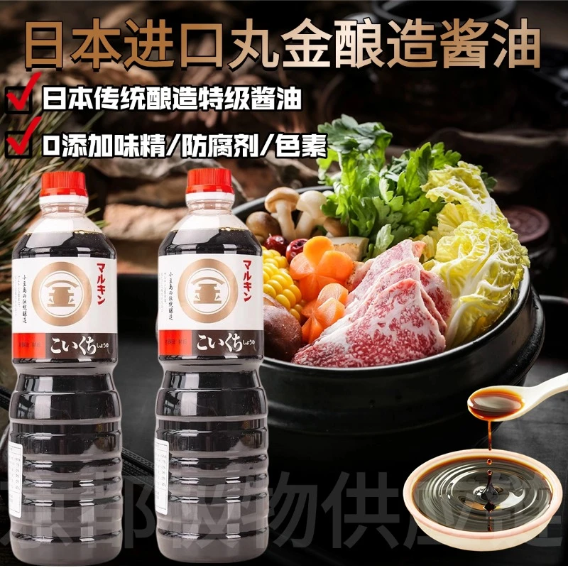 日本原装进口丸金酱油1L酿造酱油烹饪炒菜拌菜美味日本酱油