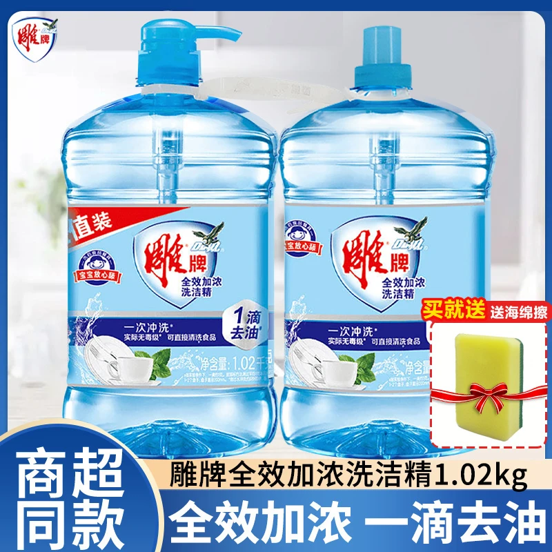 雕牌加浓洗洁精1.02kg*2大瓶装去油污加浓不伤手食品可用正品