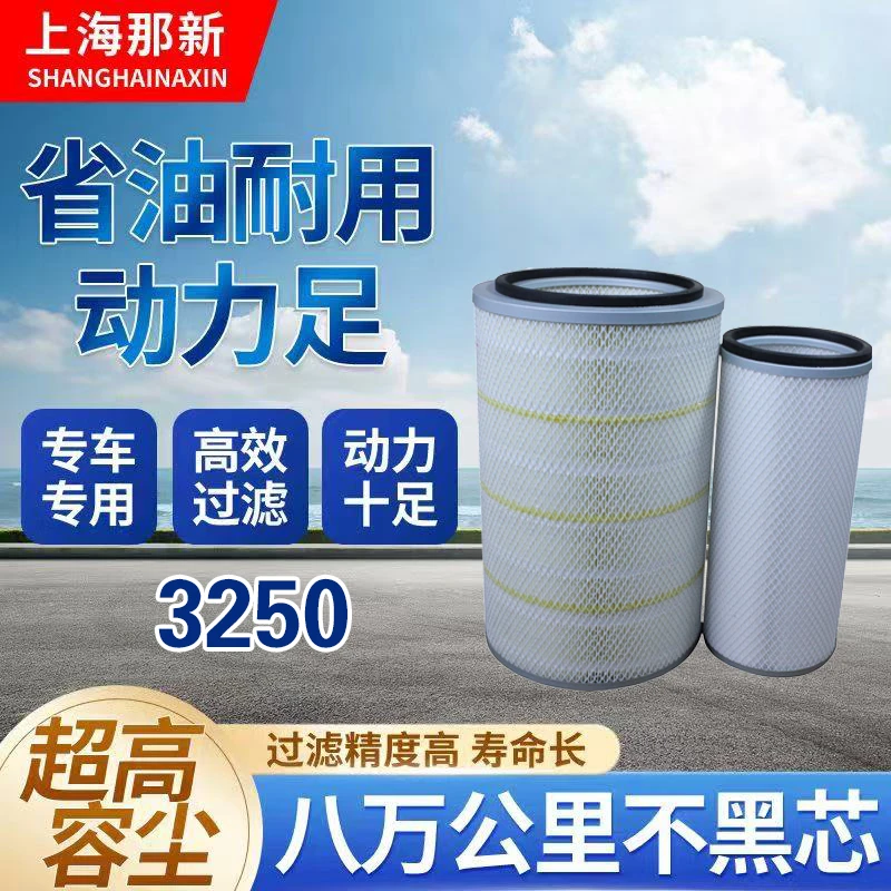 K3250空滤陕汽德龙F3000新M3000新X3000F2000华菱搅拌车空气滤芯