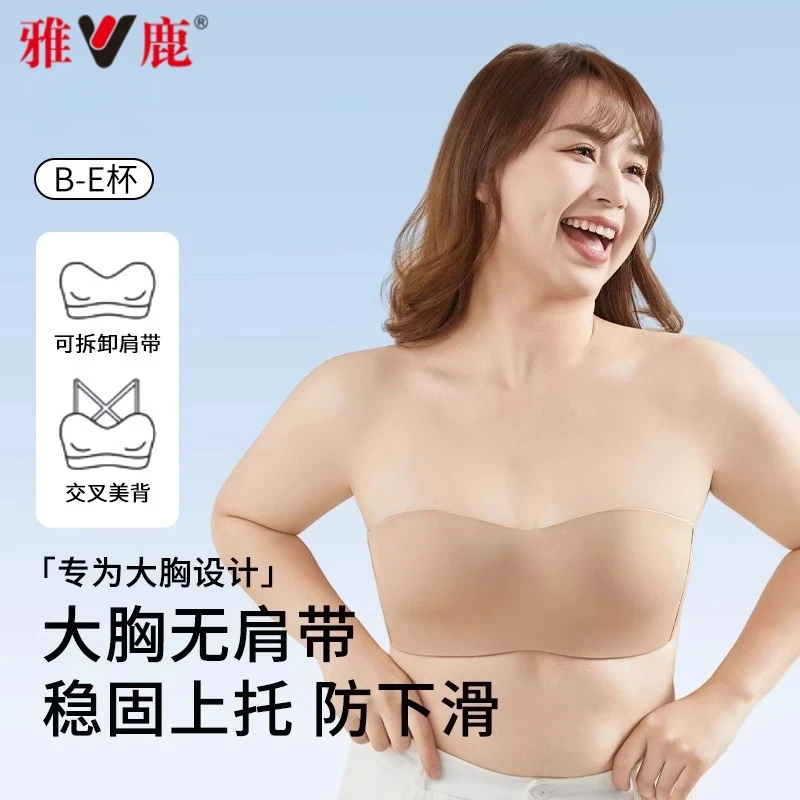 雅鹿夏季无肩带防滑文胸隐形粉底液大胸显小聚拢薄款美背抹胸内衣