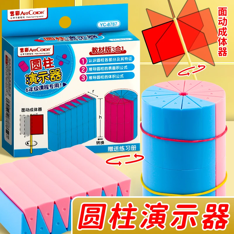 小学数学圆柱和圆锥学具表面积体积推导模型演示器老师教学用教具