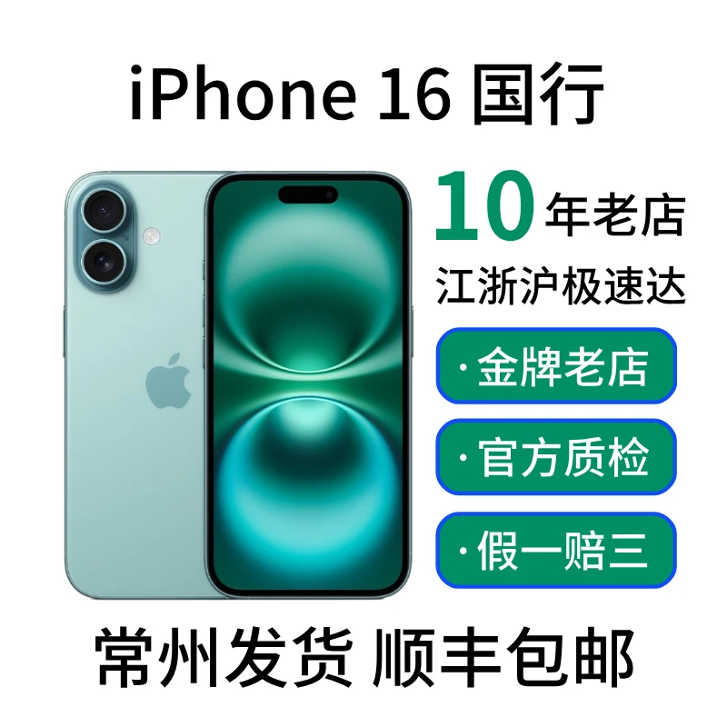 95新 Apple/苹果 【补贴破价】iPhone16原装正品全网通手机