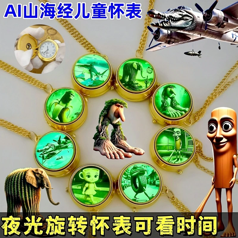 儿童节AI山海经夜光怀表项链挂表男女孩子木棒人手表礼物旋转钟表