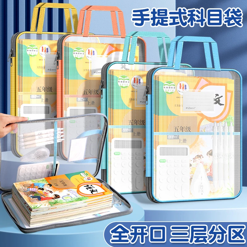 学科科目分类袋大开口透明网纱文件袋拉链式小学生手提拎书袋考试