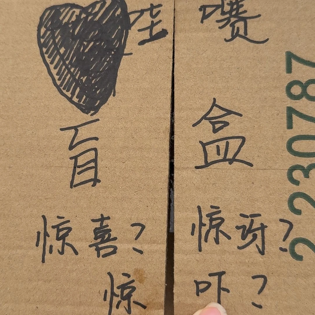 哇塞一下，不退不换