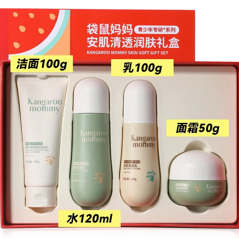 袋鼠妈妈安肌清透润肤礼盒保湿舒缓修护青少年护肤品套装
