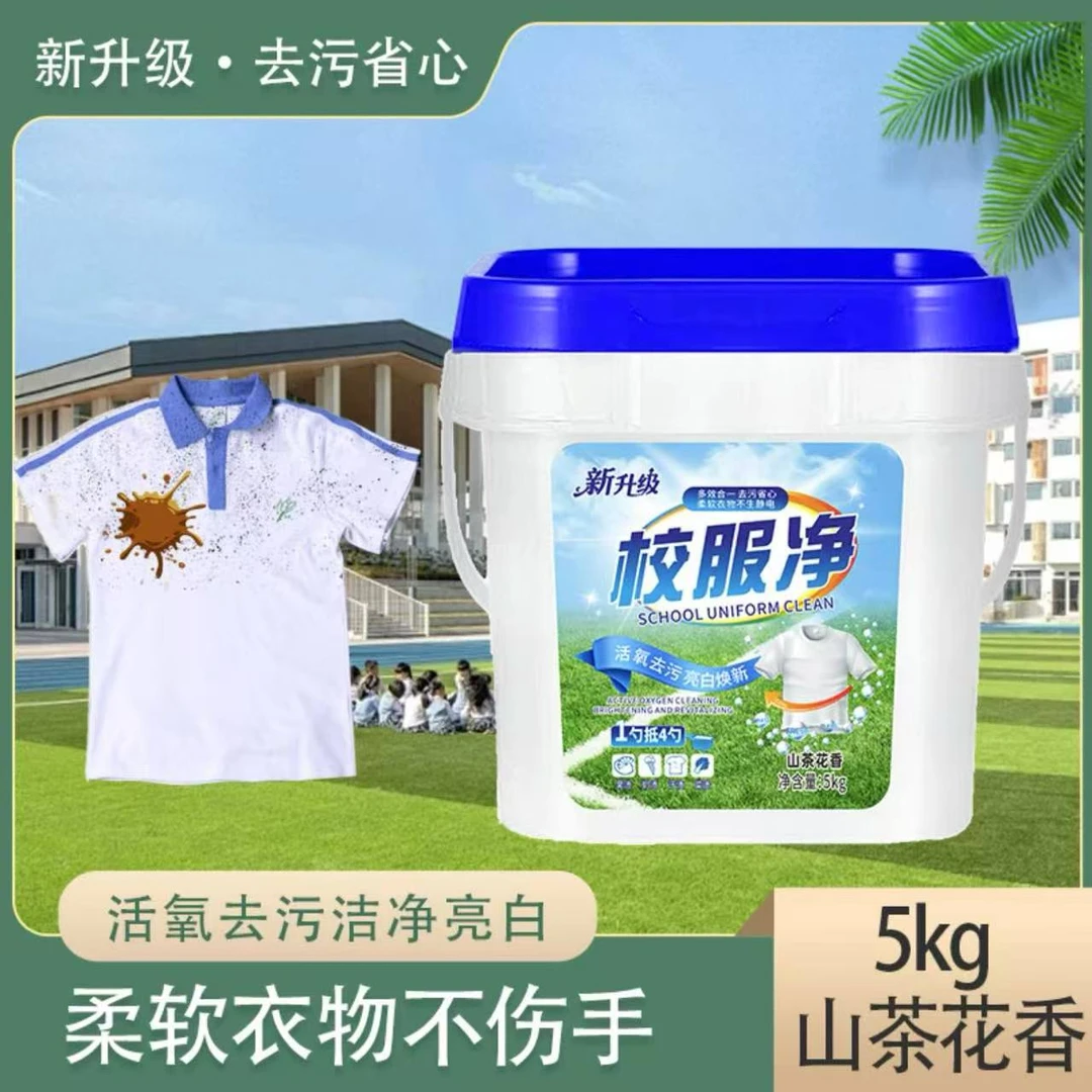 【拍一发二】山茶花校服净500g*2袋深层洁净持久留香家庭必备