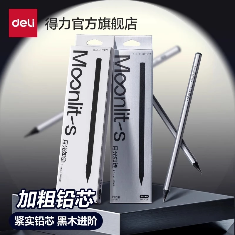 得力纽赛小银杆月光黑木铅笔高颜值小学生专用六角杆高端黑木铅笔
