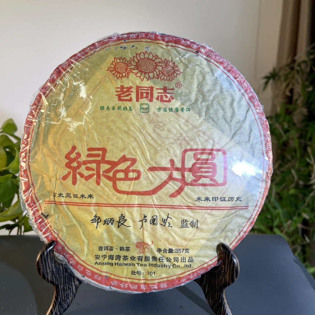 JZB21-34 2010年老同志绿色方圆熟茶