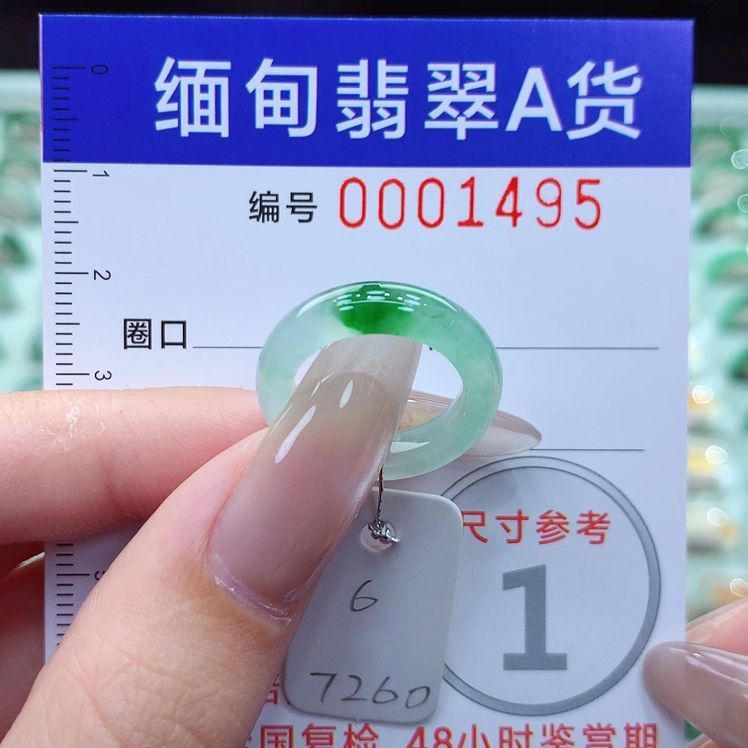 翡翠戒指未镶嵌6号
