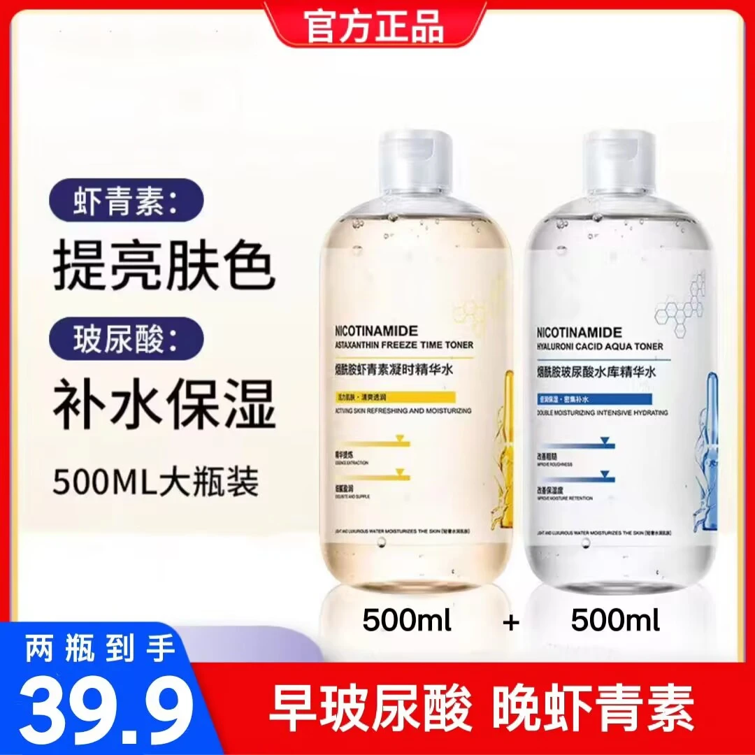 拍一发二【 2 大瓶 共1000ml】玻尿酸深层补水+虾青素祛黄提亮