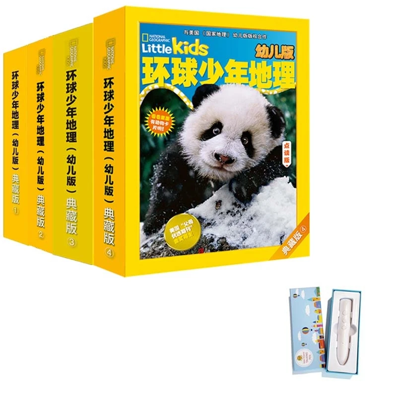 《环球少年地理》幼儿版典藏版1-4单本全套任选+点读笔