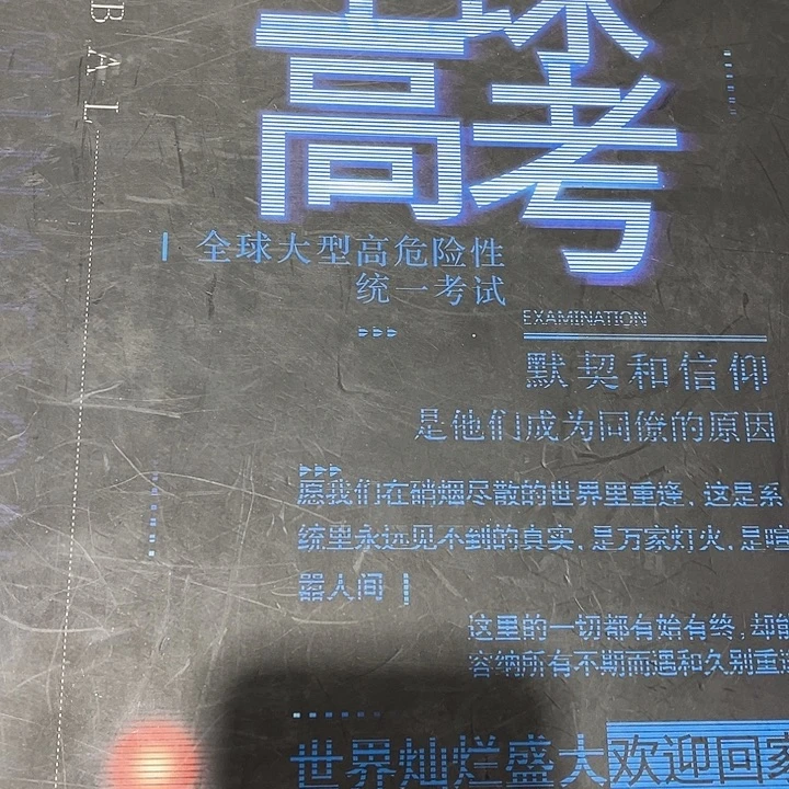 全球高考磁礼盒带周边