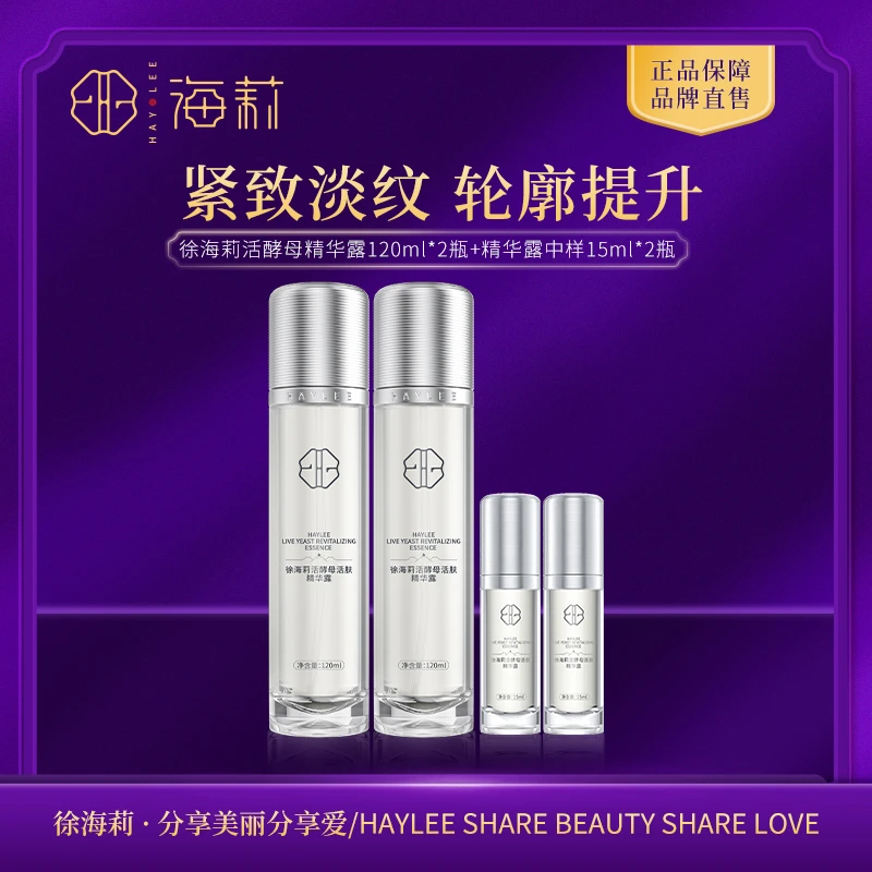 【肌源水升级款】徐海莉活酵母舒缓修护抗皱紧致活肤精华露120ml