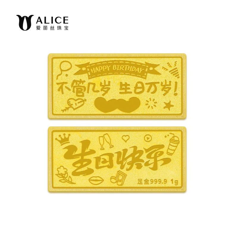爱丽丝足金9999 生日快乐 双面实心黄金情侣礼物刻字纯金时尚国潮