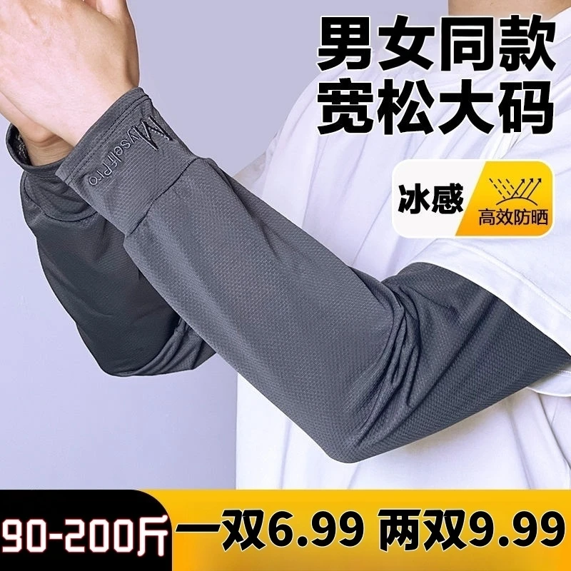 夏季薄款宽松直筒防晒冰袖男士冰丝袖套女加肥加大码外卖骑行遮阳