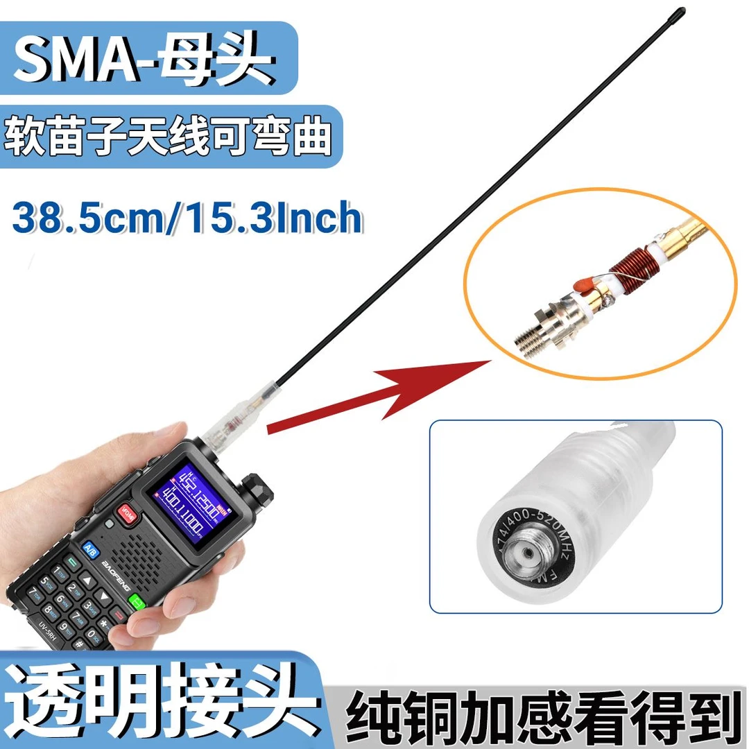 宝锋对讲机母头天线纯铜加感高增益软苗子手台天线适用UV-5RH/5RM