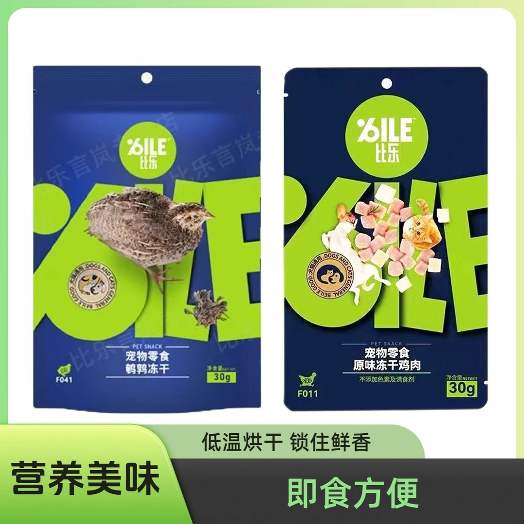 Bile/比乐品牌狗狗猫咪通用零食烘干鸡肉片营养60g冻干鸡肉30g