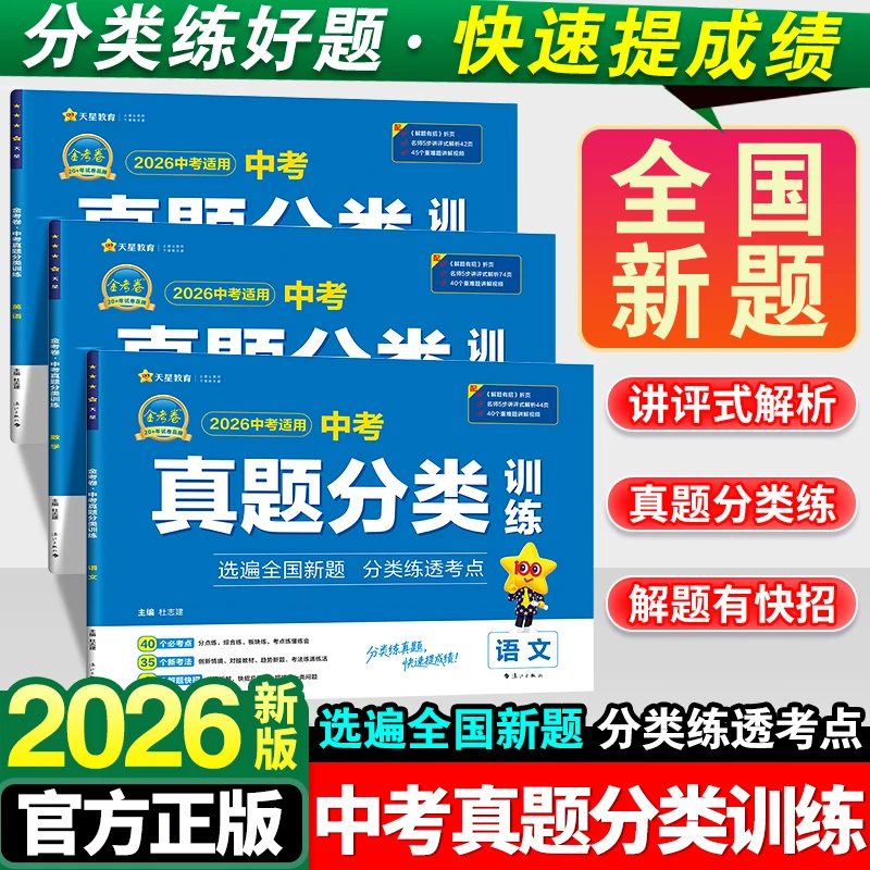 2026金考卷中考真题分类预测卷语数英物化政史九年级专项训练