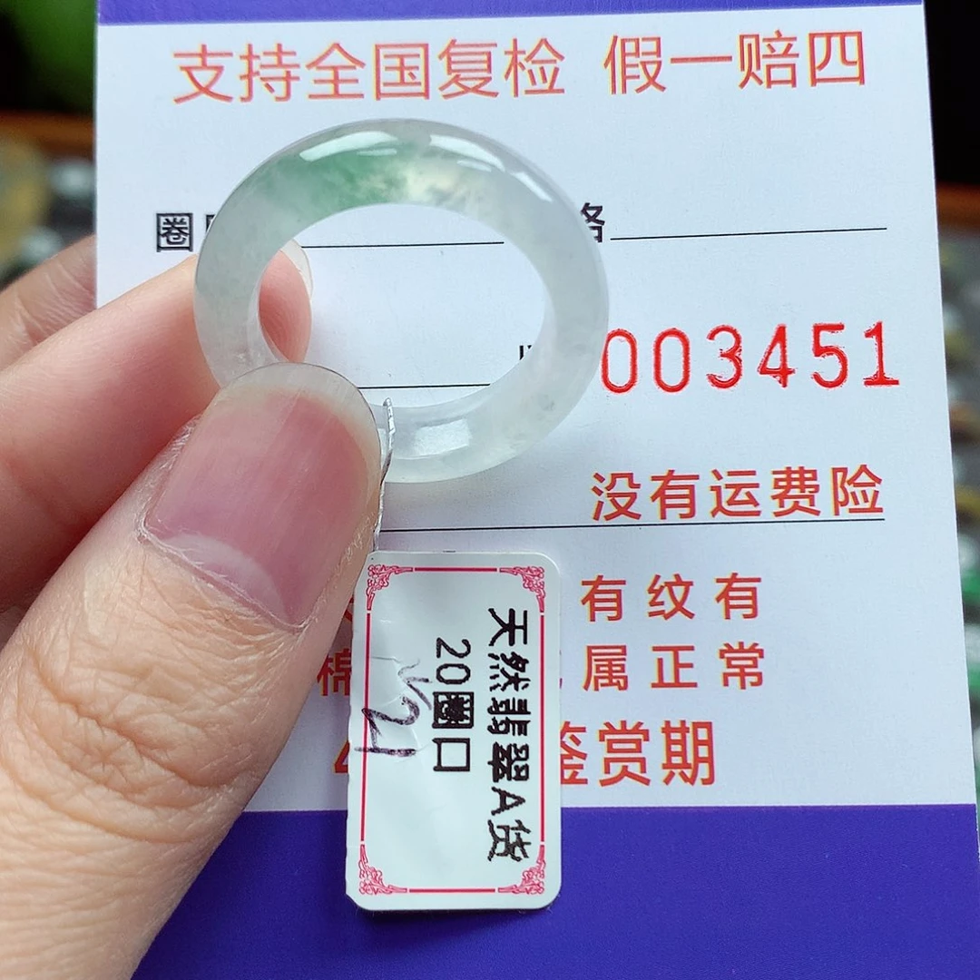 未镶嵌戒指翡翠20-21号