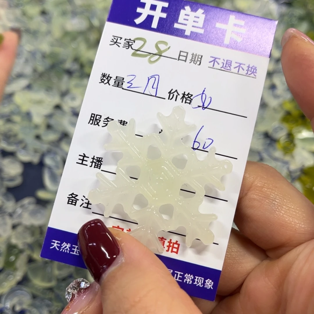 蛇纹石玉吊坠未镶嵌三***子