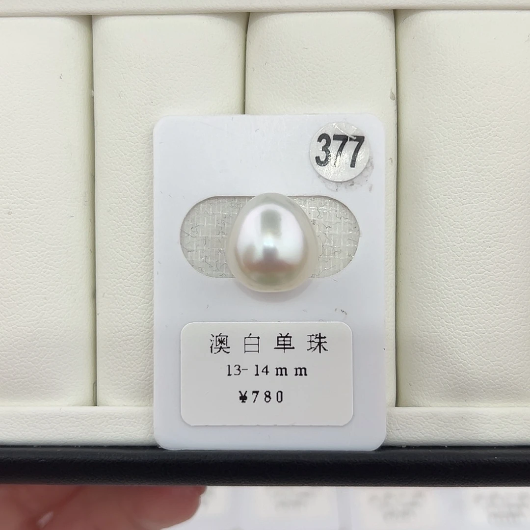 定制海水珍珠未镶嵌裸珠澳白冷白光13-14