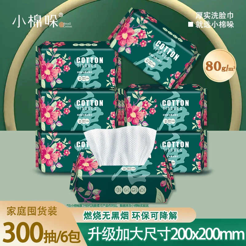 【康康专属】一次性洗脸巾干湿两用卸妆巾加厚抽取式棉柔巾母婴可用