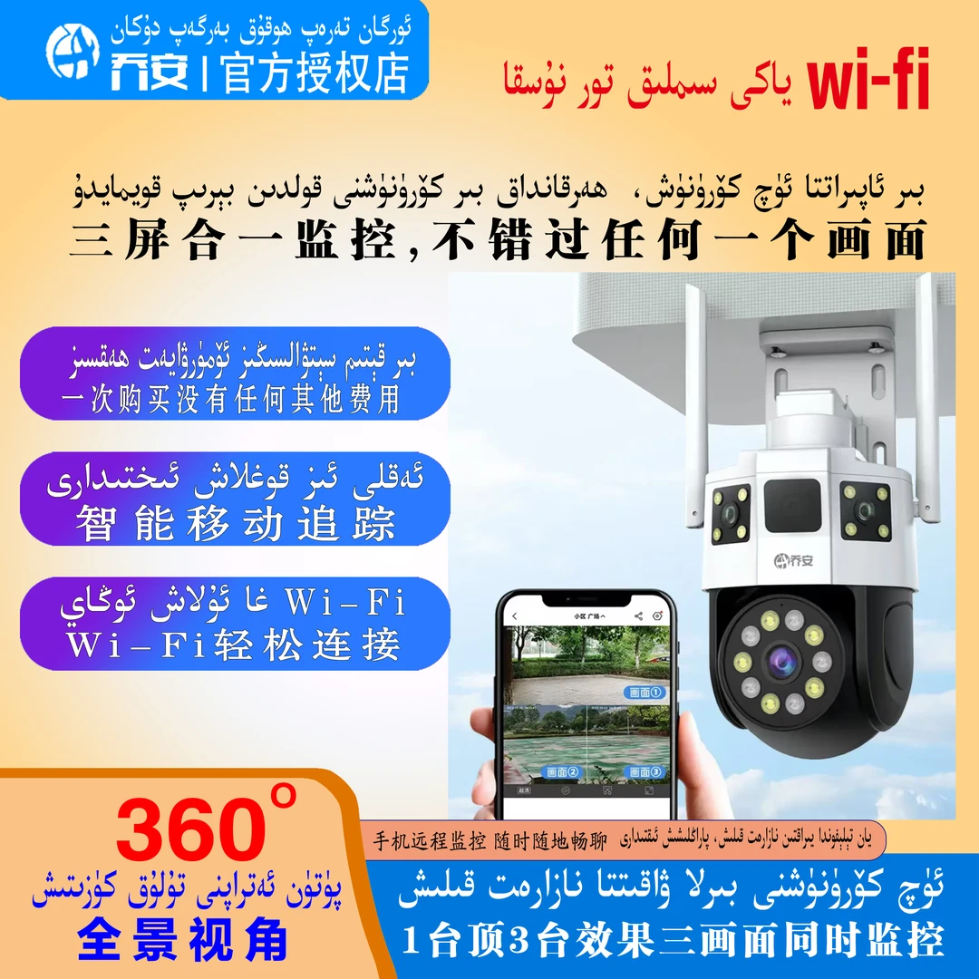 三画面摄像头有电有网 ئۈچ كۆز تور بار، توك بار يەرگە