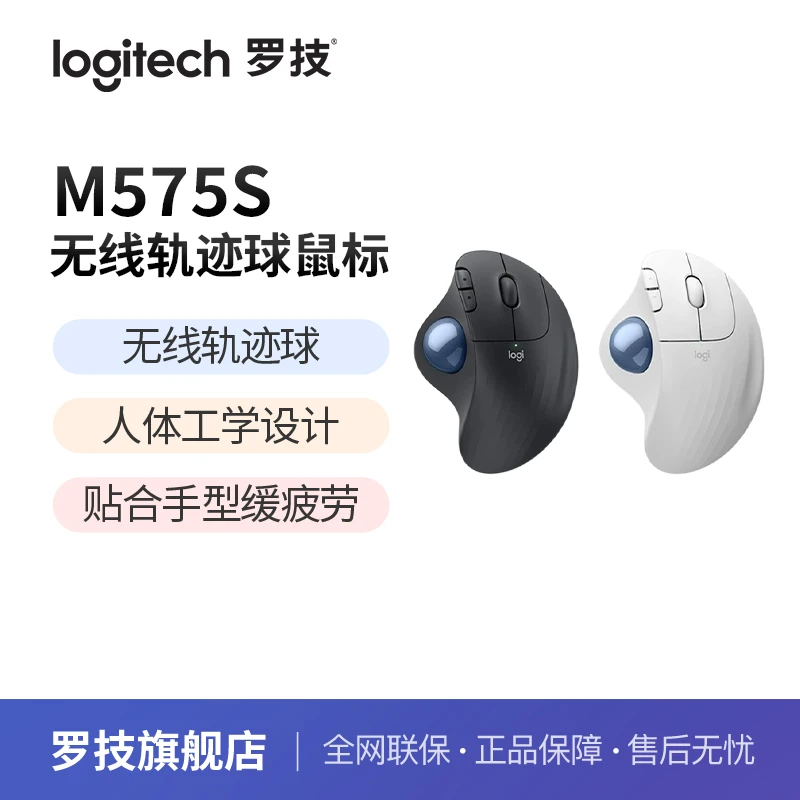 罗技M575S无线蓝牙鼠标轨迹球专业CAD精