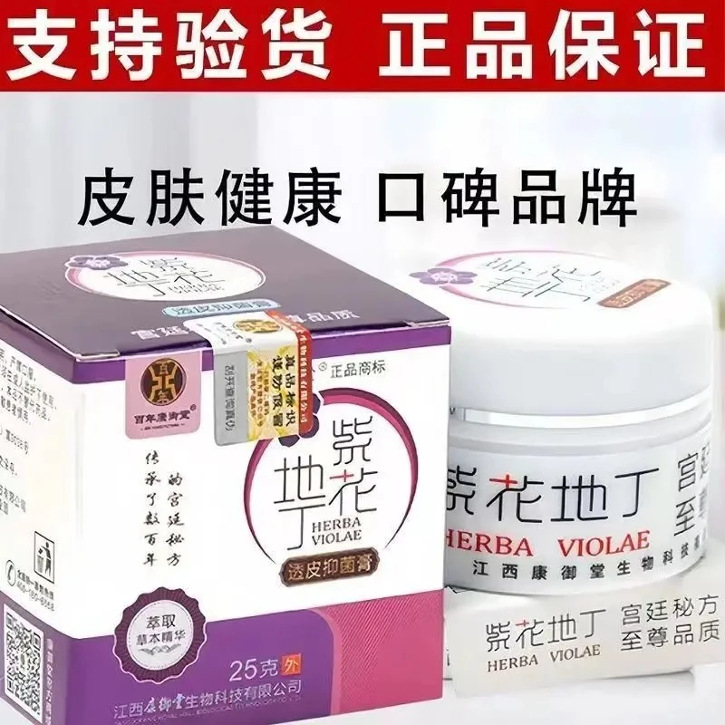 紫花地丁透皮抑菌身体乳可用于皮肤止痒