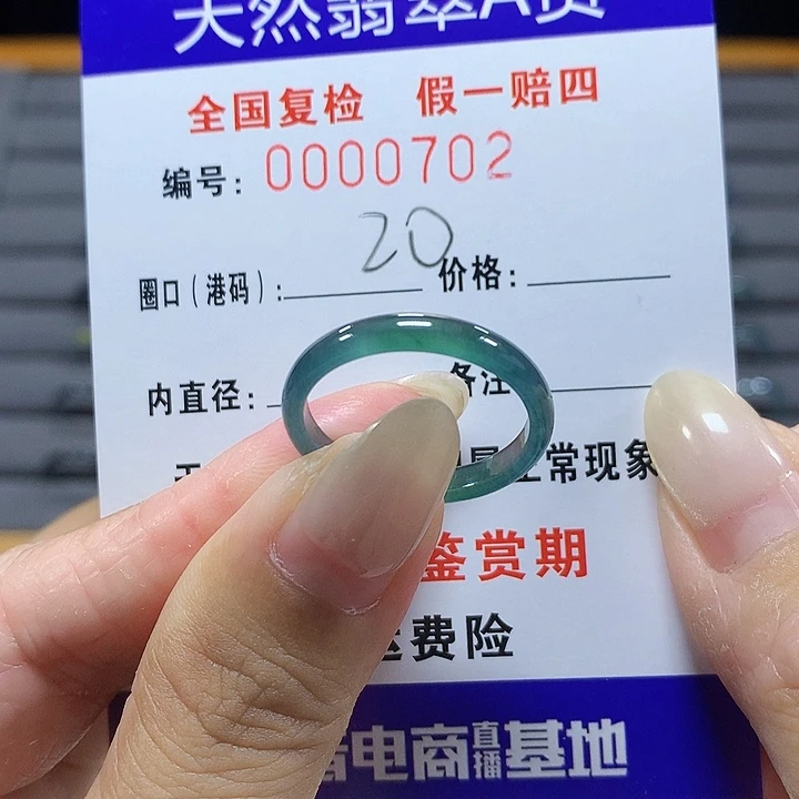 翡翠未镶嵌戒圈0702