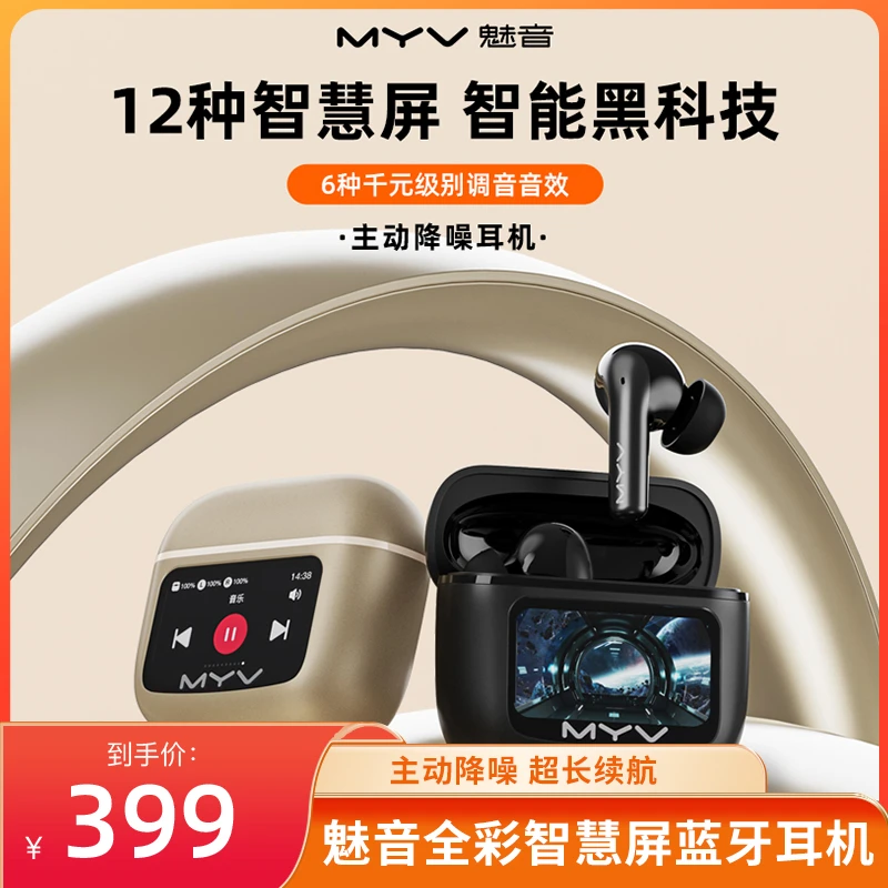魅音M10Pro蓝牙耳机主动降噪游戏音乐高音质超强续航