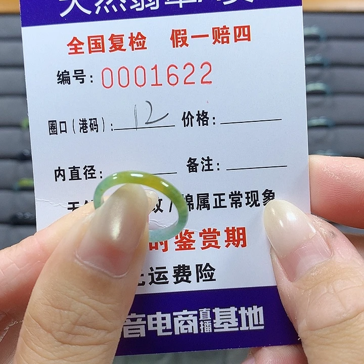 翡翠未镶嵌戒圈1622