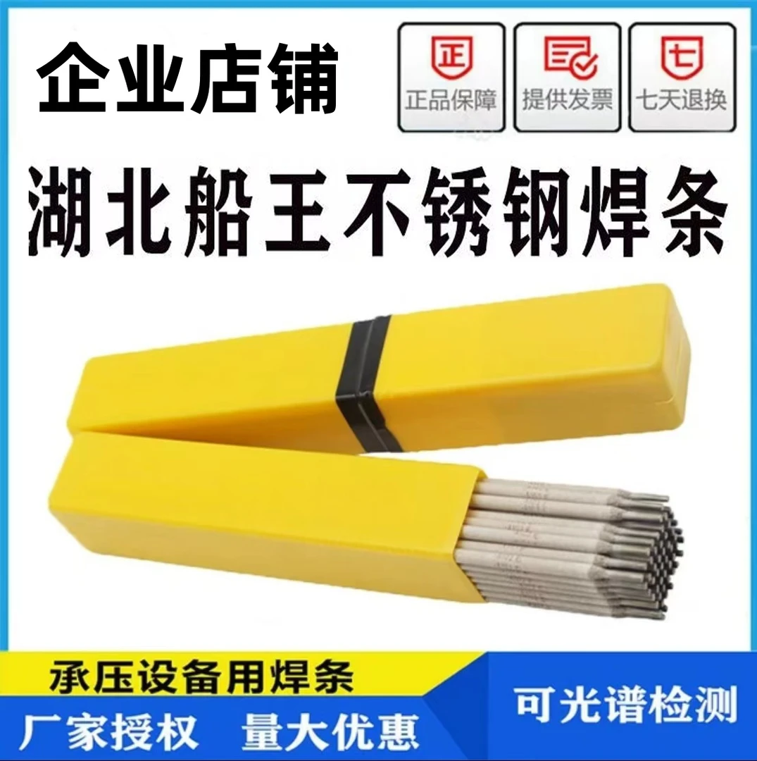 【正品船王】不锈钢国标电焊条A102E.A302.家用工业用国标船王焊条