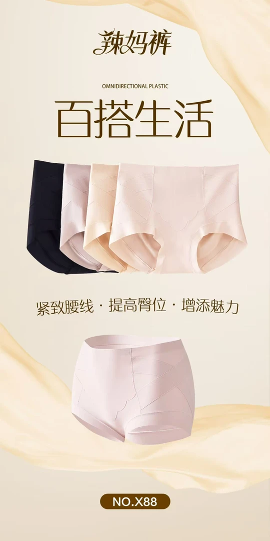 88【瘦瘦裤】轻氧好体态无痕轻薄内裤