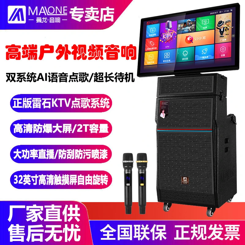 曼龙大功率音响带大屏幕视频户外K歌唱歌蓝牙一体机KTV广场舞音箱