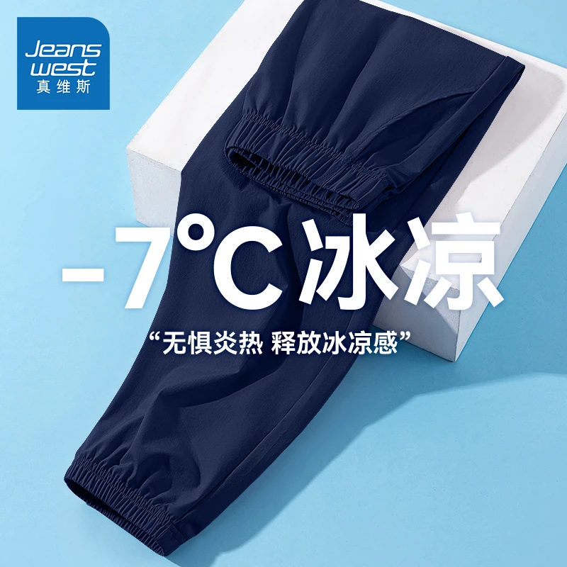 真维斯童装儿童防蚊裤男童夏季2025新款薄款弹力速干裤男孩冰丝裤